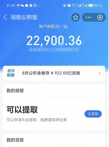 慈利公积金套现24小时微信（慈利公积金微信提现怎么操作）